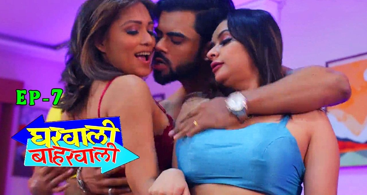 Gharwali Baharwali E07 2025 Hindi Hot Web Series – Jugnu